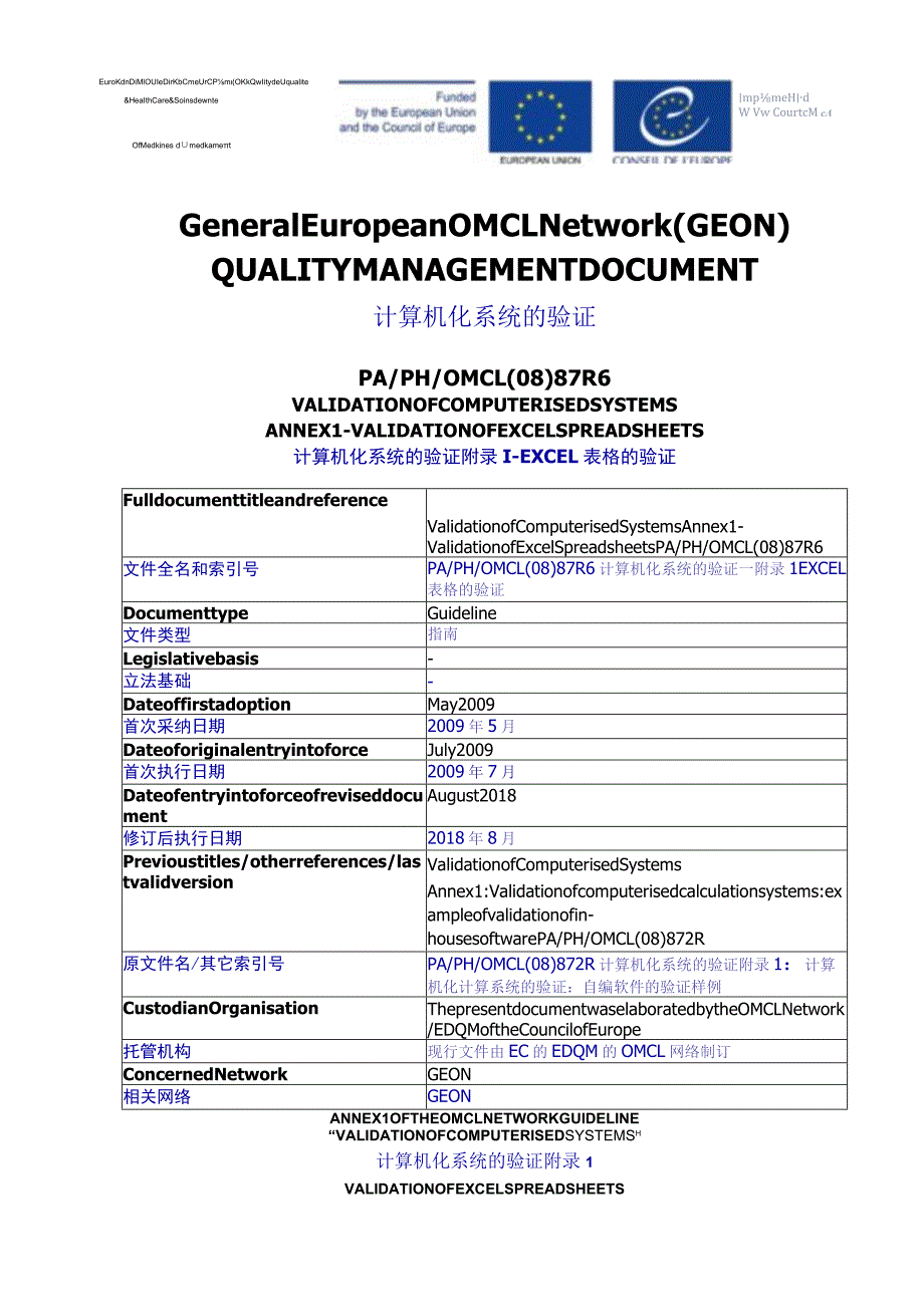 计算机验证 附录1 EXCEL表格的验证（ 中英文）.docx_第1页