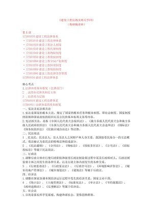 一建建设工程法规讲义.docx