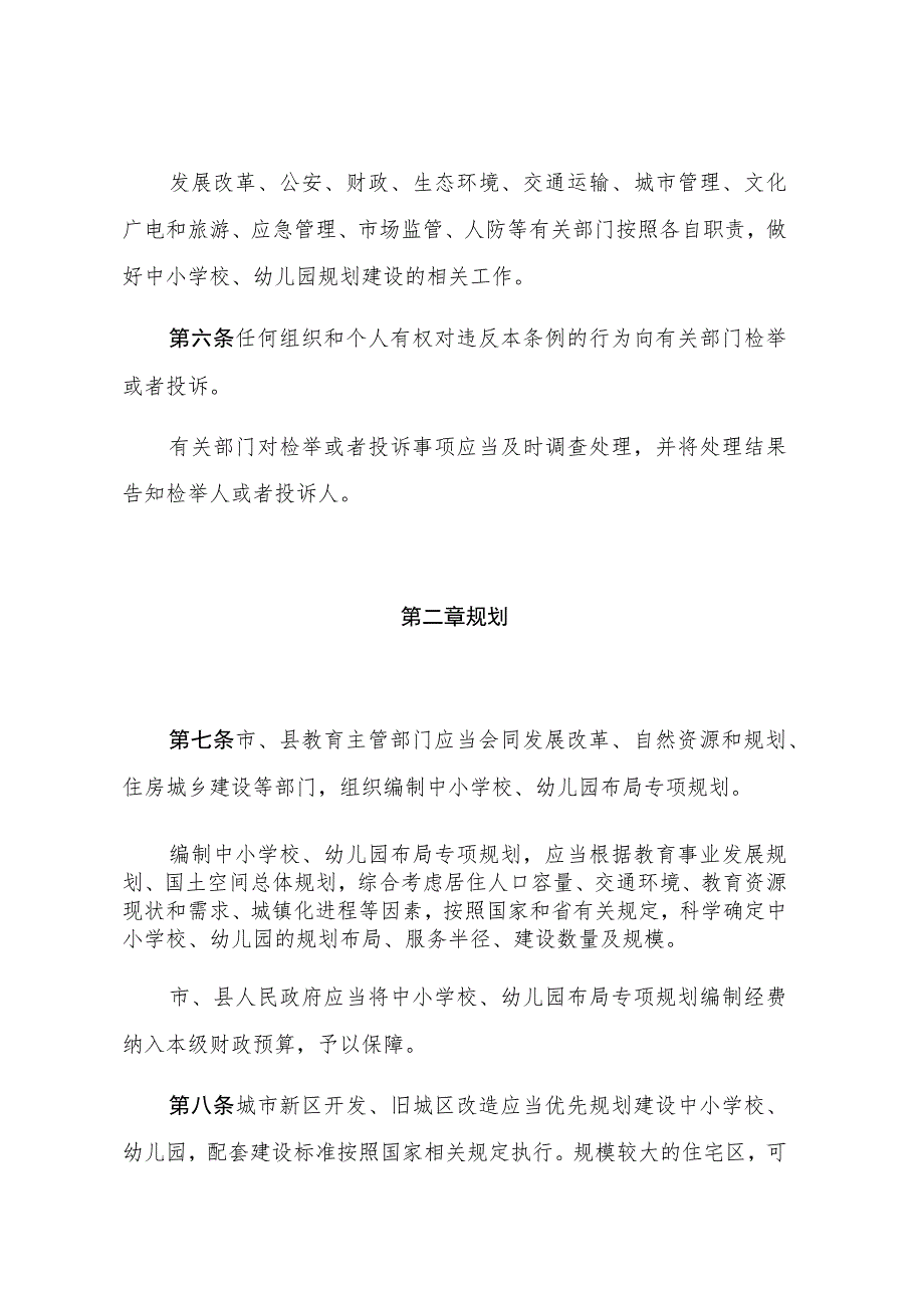 漯河市中小学校幼儿园规划建设条例.docx_第3页