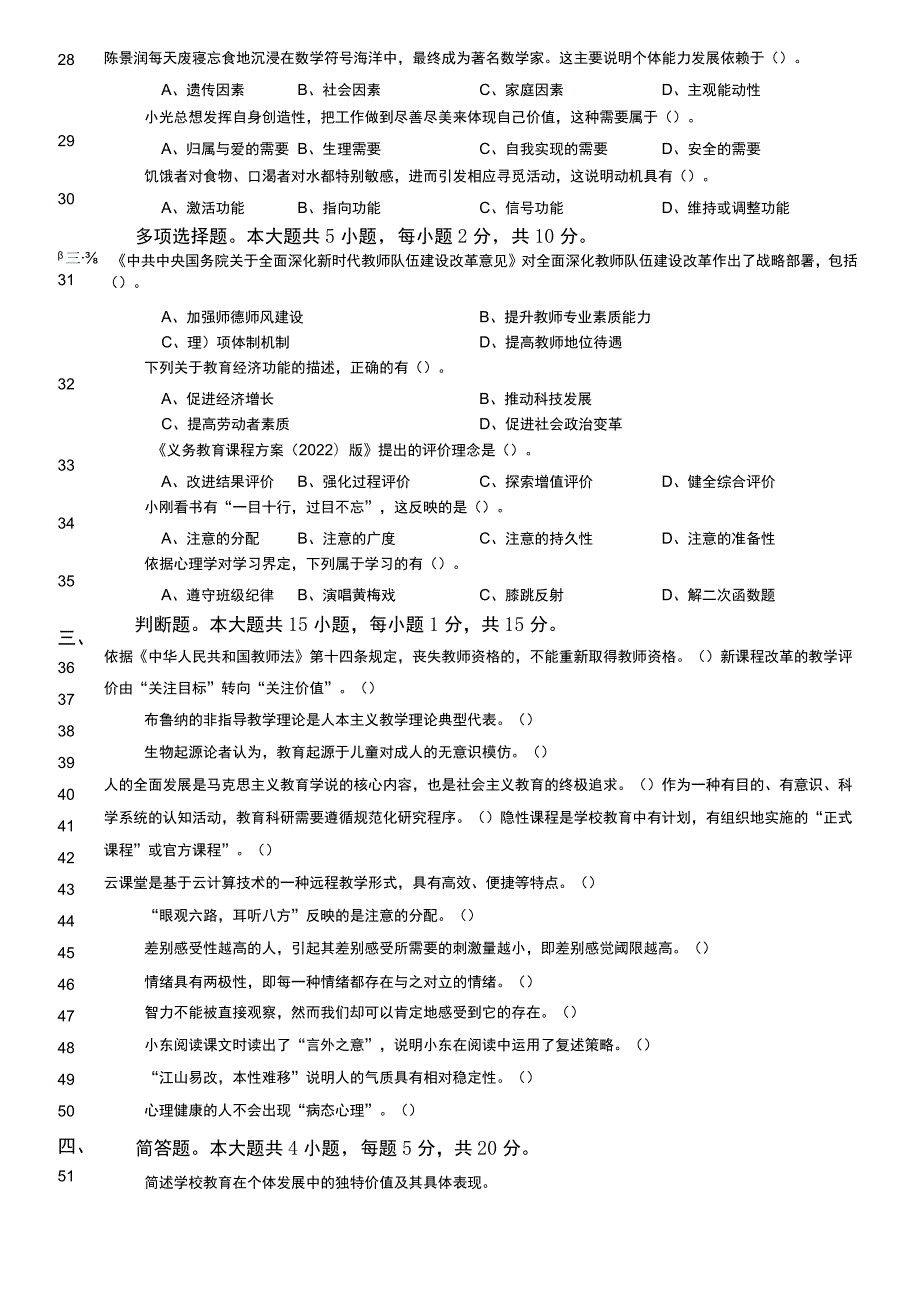 2023年3月26日安徽省教师招聘考试《教育综合》（中学）题（考生回忆版）.docx_第3页