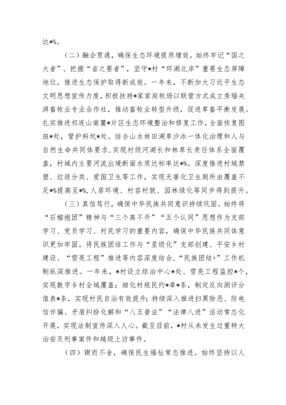 村党支部书记关于乡村振兴工作的汇报材料和某村党建引领推进乡村振兴工作汇报.docx_第3页