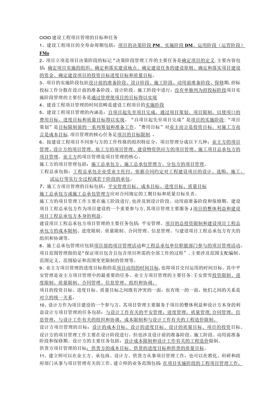 一级建造师__建设工程项目管理__第一章整理笔记.docx_第1页