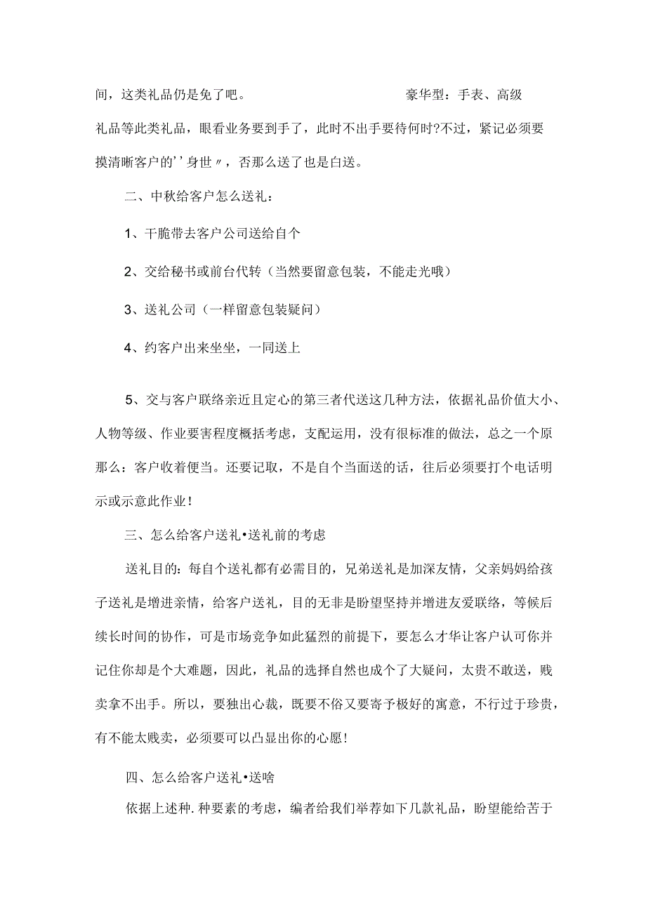 中秋节礼品活动方案.docx_第3页