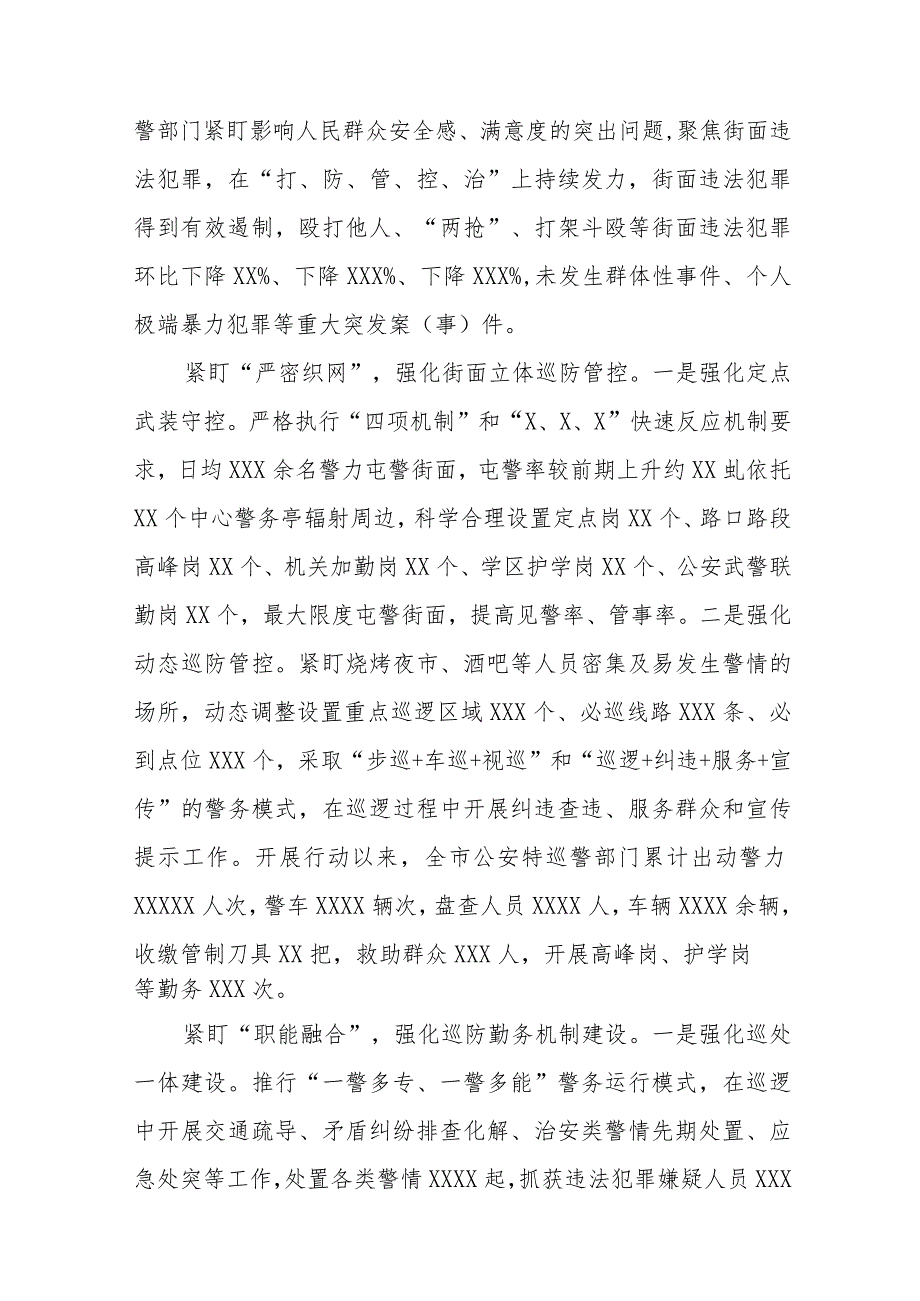 公安派出所推进夏季治安打击整治“百日行动”总结汇报七篇.docx_第3页