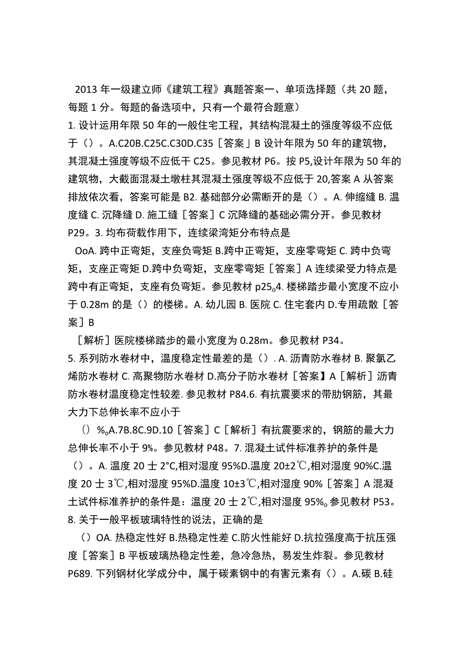 一建《建筑工程管理与实务》真题及答案.docx_第1页