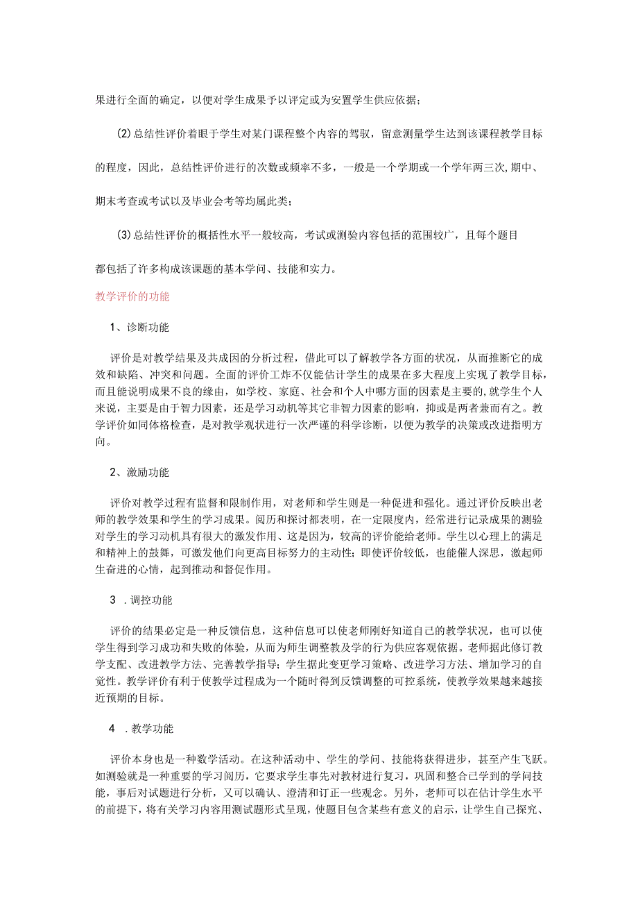 “国培计划”培训作业答案-模块9.docx_第2页