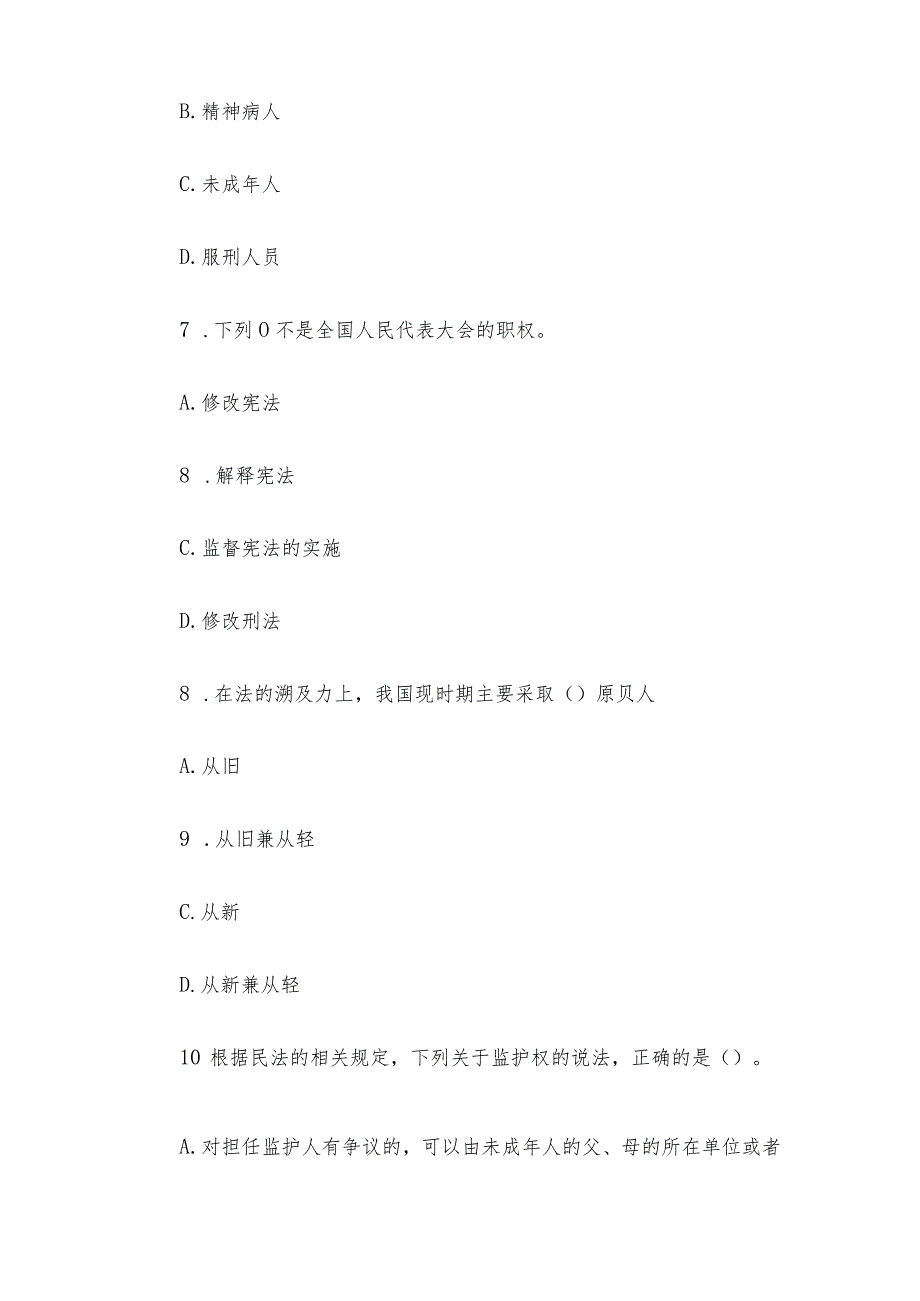 2012年广东省事业单位招聘考试真题及答案解析.docx_第3页