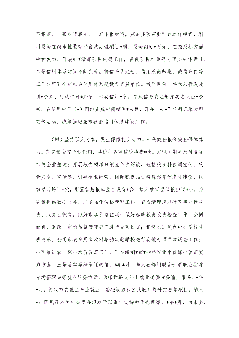 市发展和改革局党组2023年上半年工作总结及下半年工作打算.docx_第3页