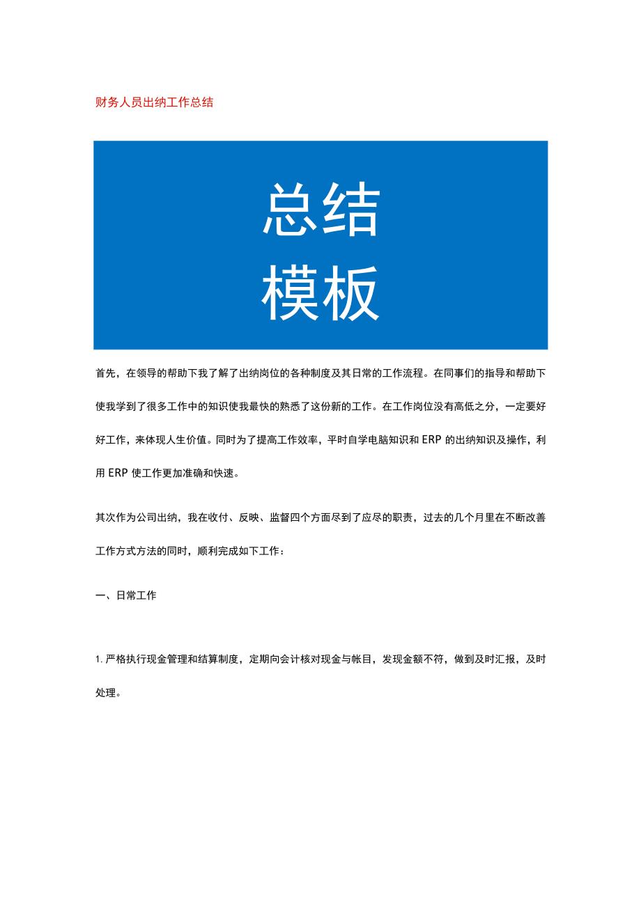 财务人员出纳工作总结.docx_第1页