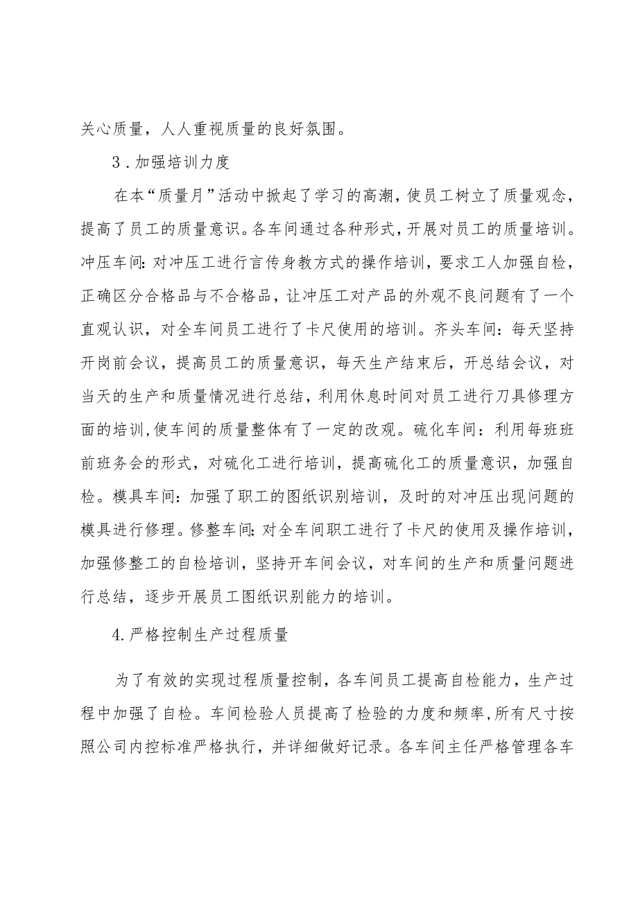 有关于质量月的优秀活动总结（29篇）.docx_第3页