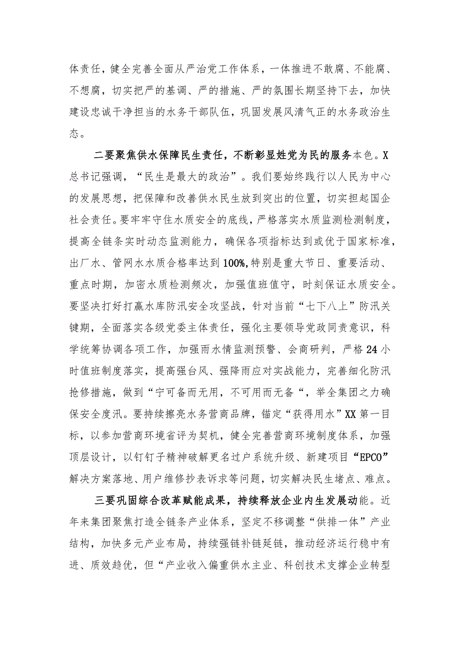 党委中心组学习研讨交流材料：坚决扛稳抓牢市属国企责任担当以高质量发展实践谱写中国式现代化新篇章.docx_第2页