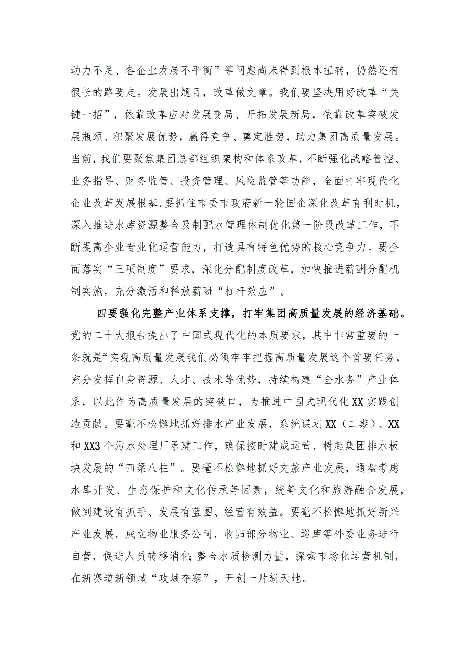 党委中心组学习研讨交流材料：坚决扛稳抓牢市属国企责任担当以高质量发展实践谱写中国式现代化新篇章.docx_第3页