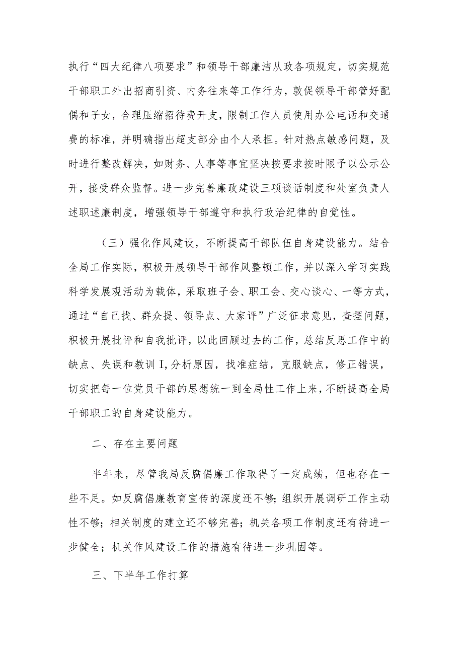 2023年纪检监察半年工作总结报告三篇文稿.docx_第2页