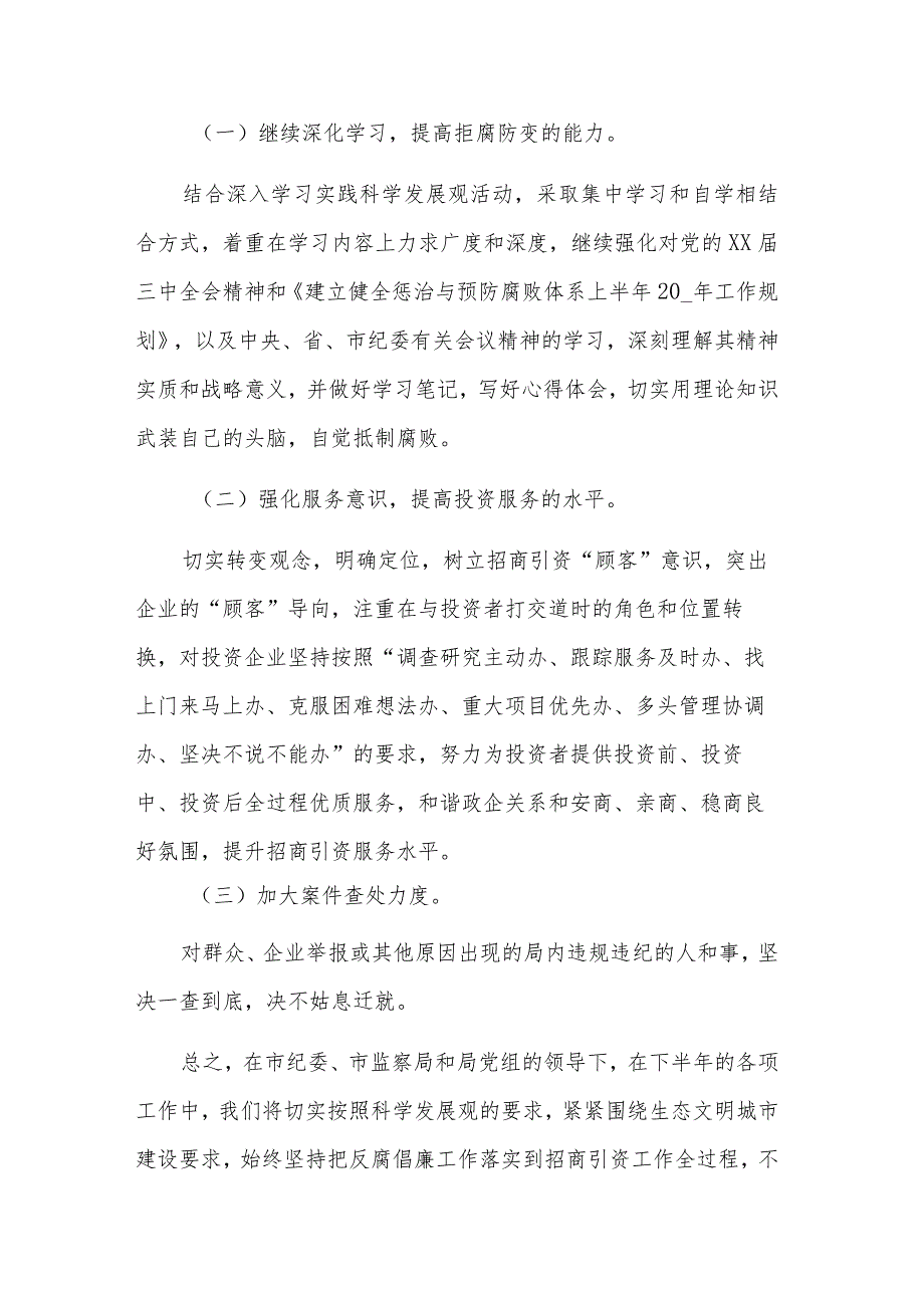 2023年纪检监察半年工作总结报告三篇文稿.docx_第3页