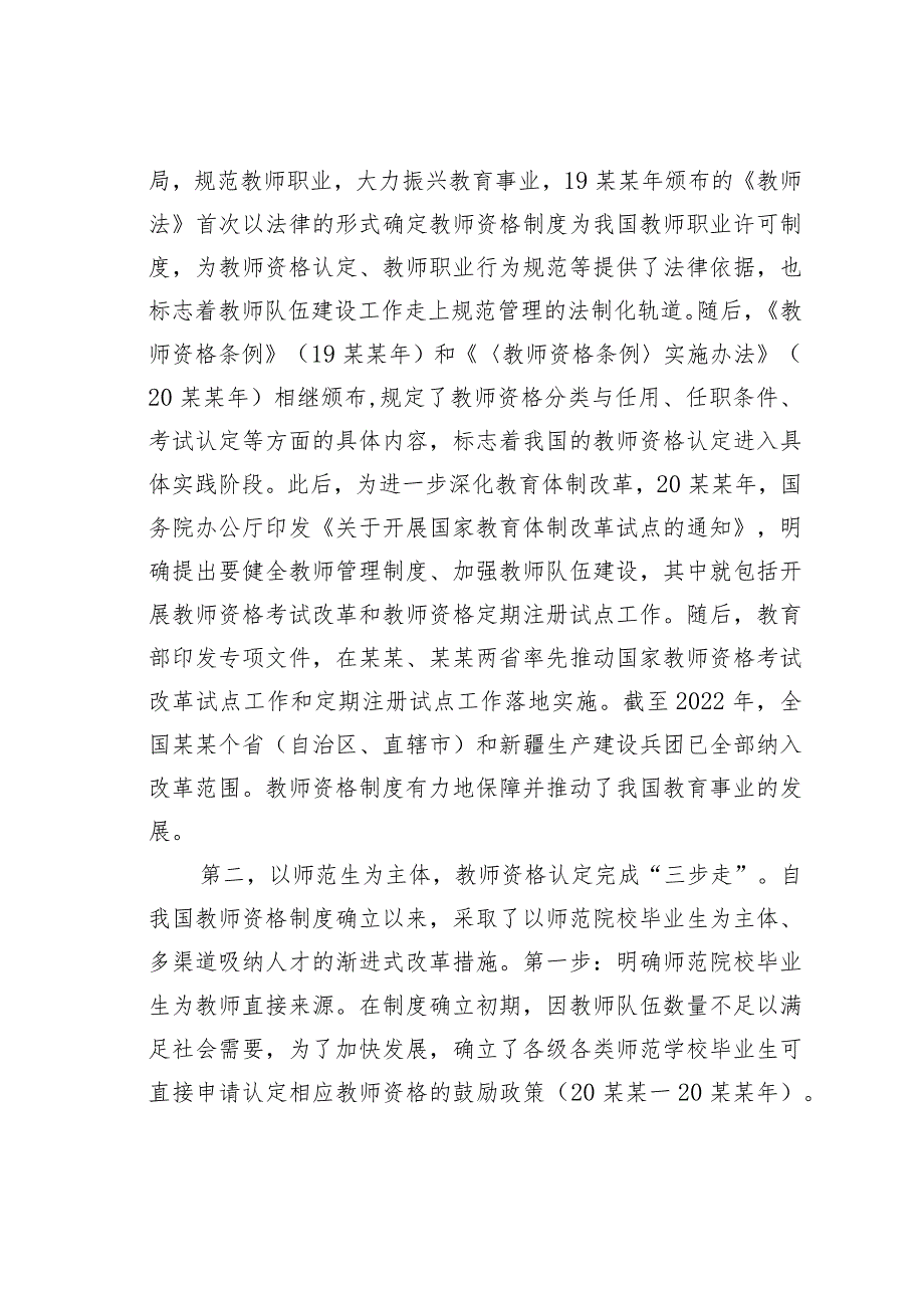 对教师资格制度的回顾与反思.docx_第2页