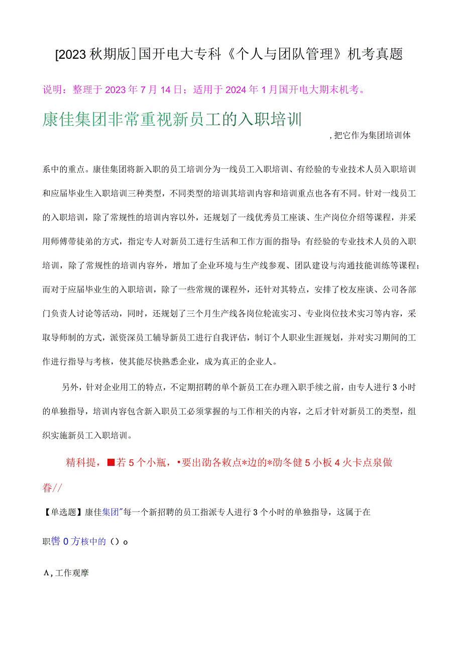 康佳集团非常重视新员工的入职培训.docx_第1页