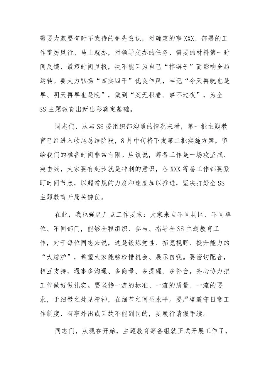 在党委（党组）2023年第二批主题教育筹备工作动员会上的主持讲话.docx_第3页