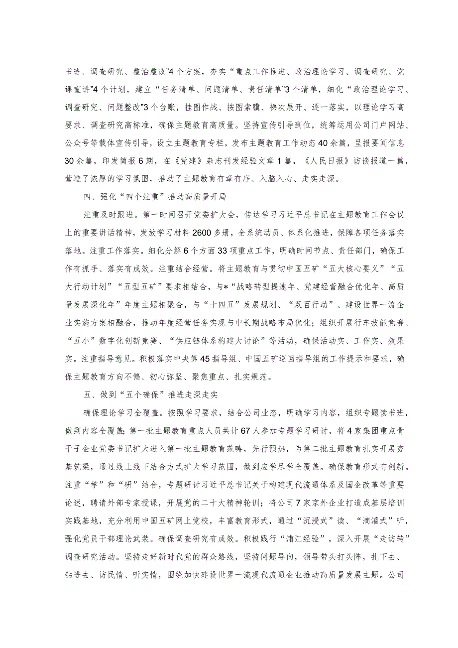 （2篇）公司党建工作经验材料+在公司党支部书记培训班上的研讨发言范文.docx_第2页