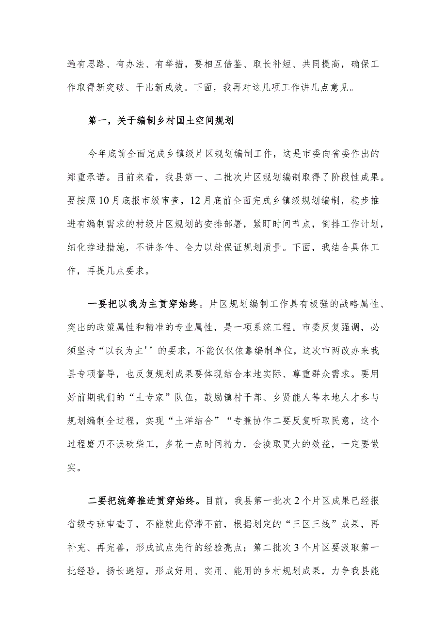 在全县全面深化改革暨农村环境综合提质工作现场调度会上的讲话.docx_第2页