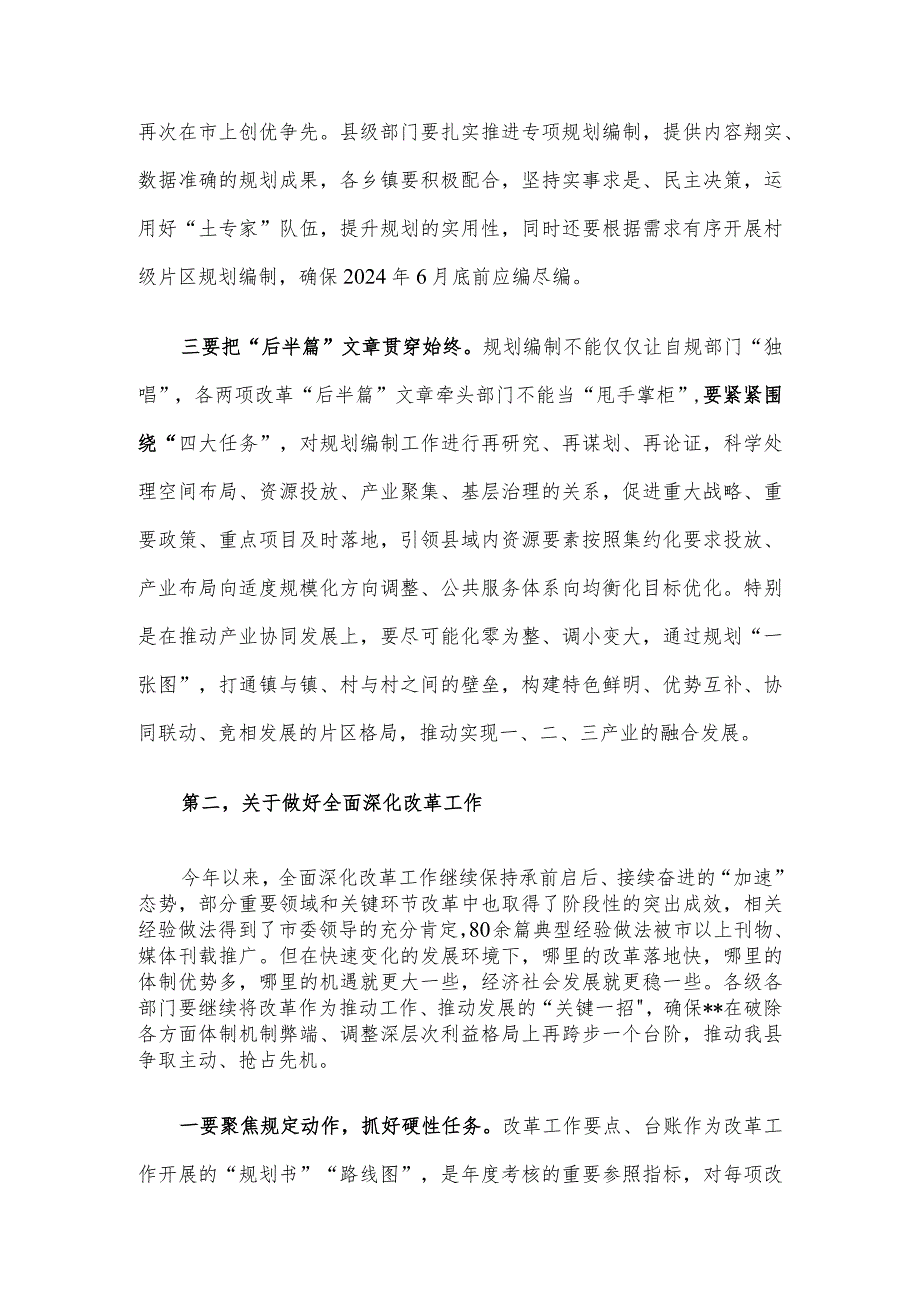 在全县全面深化改革暨农村环境综合提质工作现场调度会上的讲话.docx_第3页