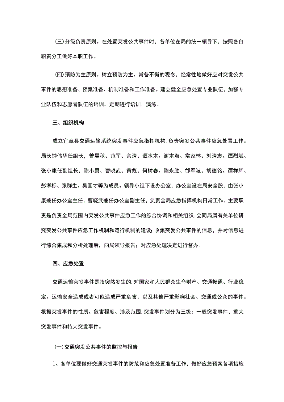 交通综合应急预案模板.docx_第2页