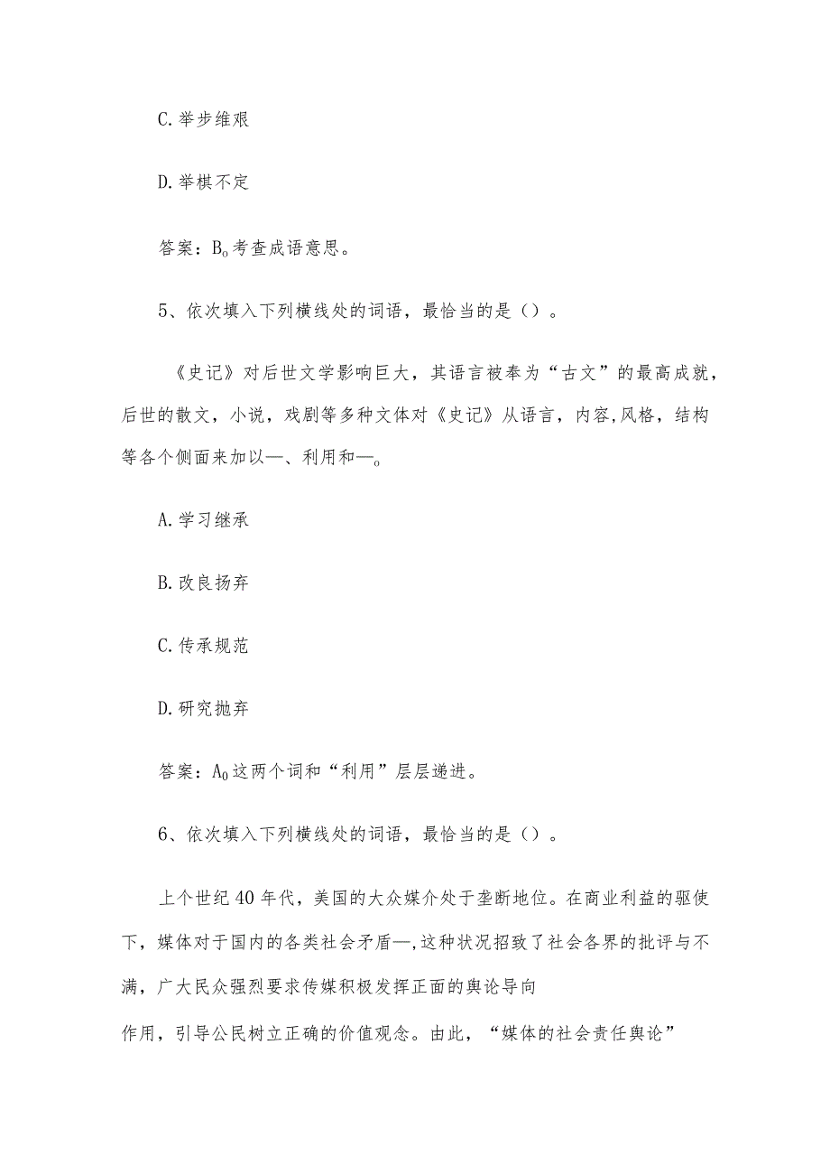 2013年广东省广州市事业单位考试行测真题及答案.docx_第3页