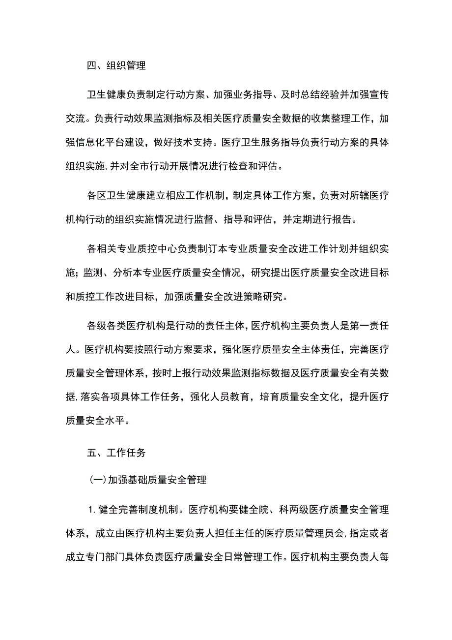 全面提升医疗质量行动方案.docx_第2页