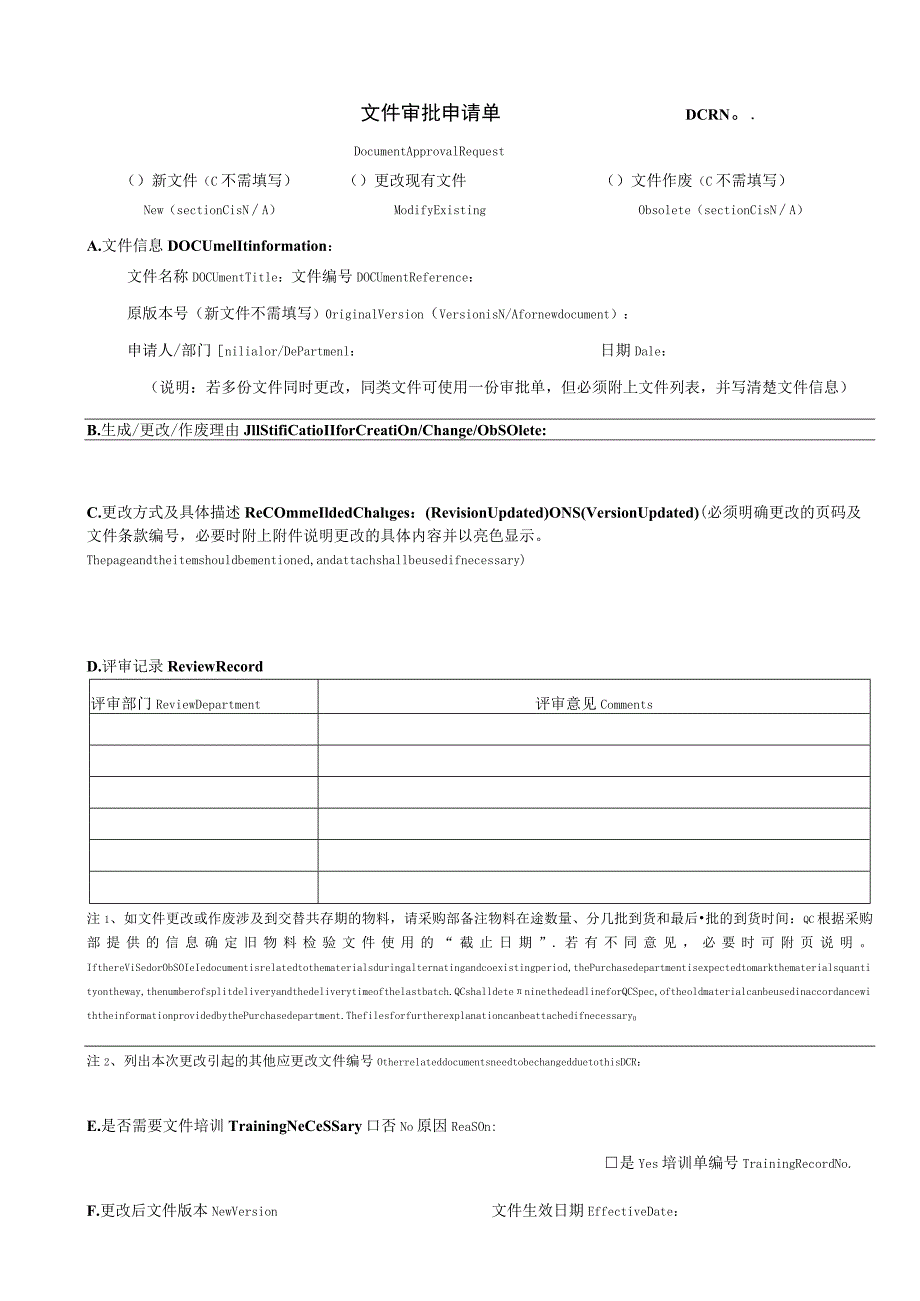 文件审批申请单.docx_第1页