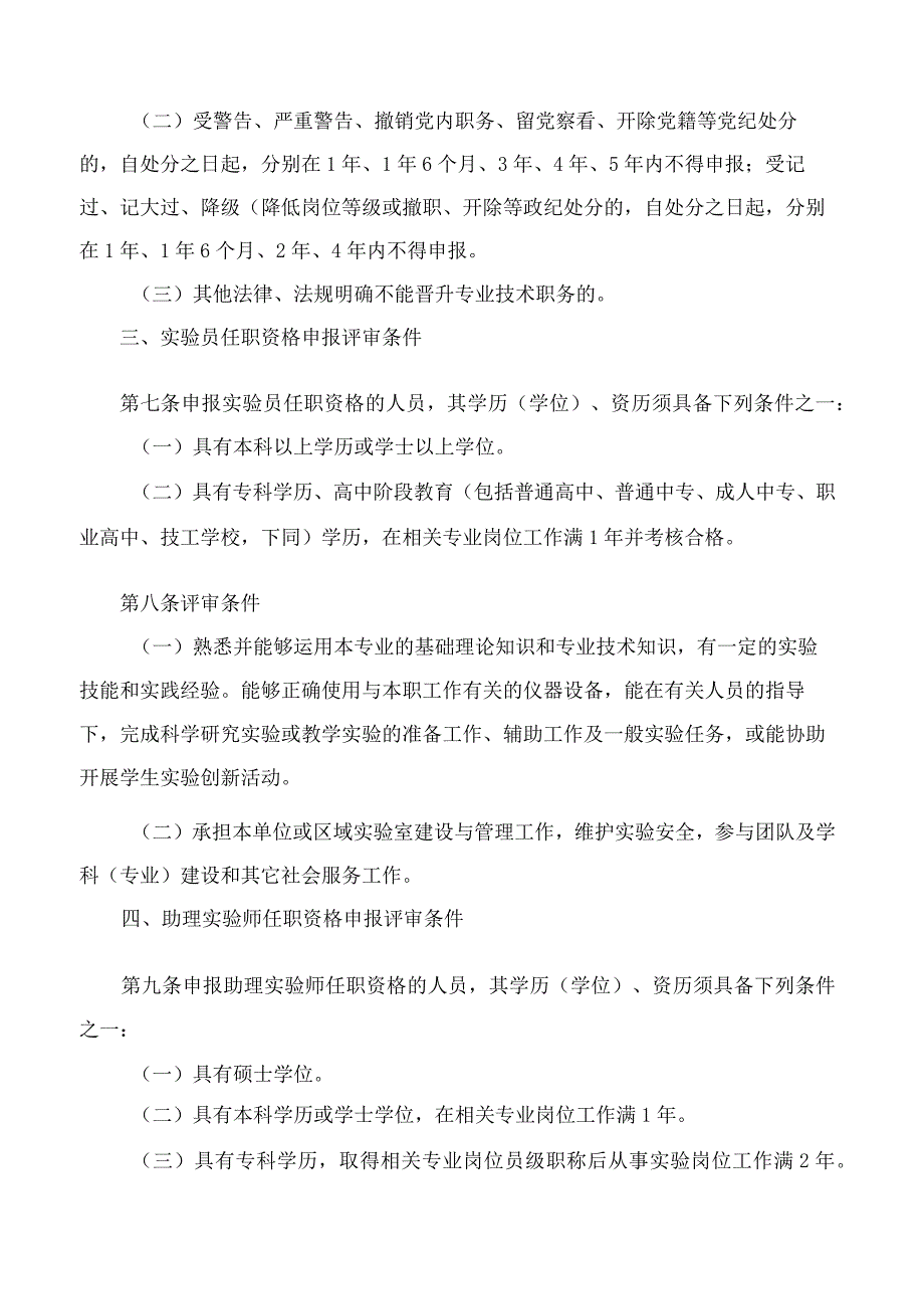 贵州省人力资源和社会保障厅、贵州省教育厅关于印发《贵州省实验技术系列专业技术职务任职资格申报评审条件(试行)》的通知.docx_第3页