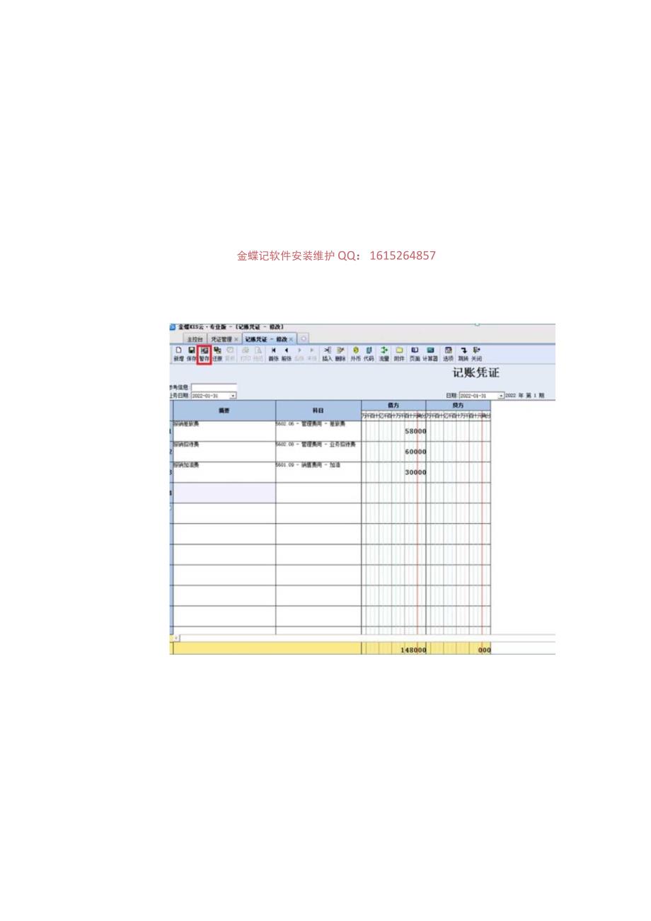 金蝶KIS专业版如何暂存凭证、恢复暂存记录的操作方法.docx_第3页