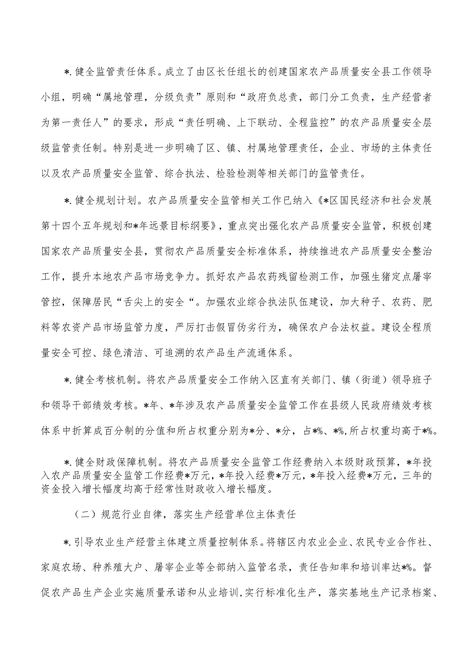 创建农产品质量安全工作总结.docx_第2页