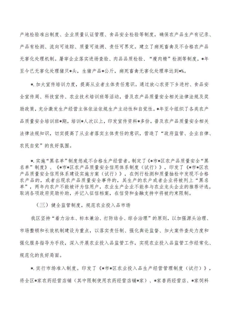 创建农产品质量安全工作总结.docx_第3页