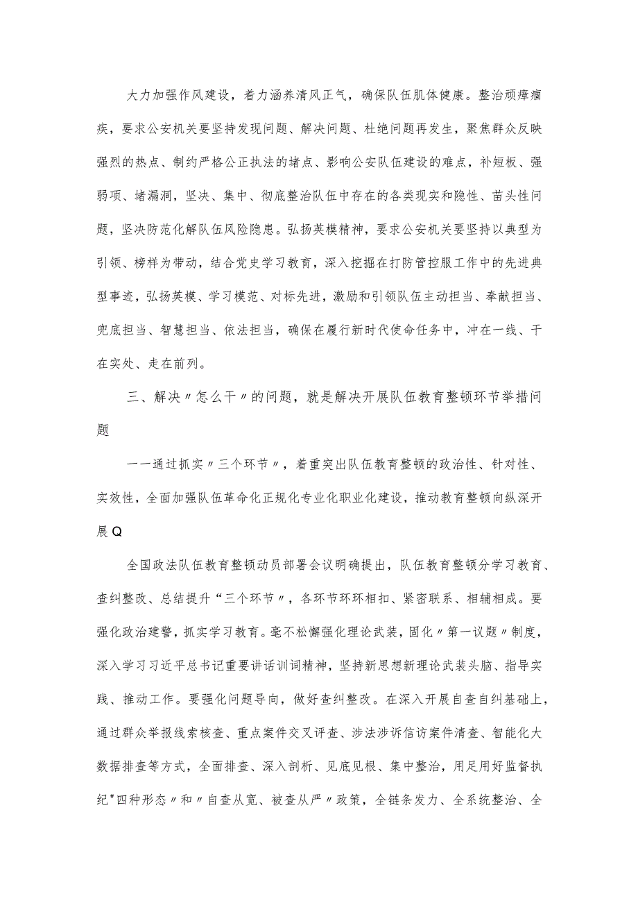 公安队伍教育整顿“五个干”问题的分析报告.docx_第3页