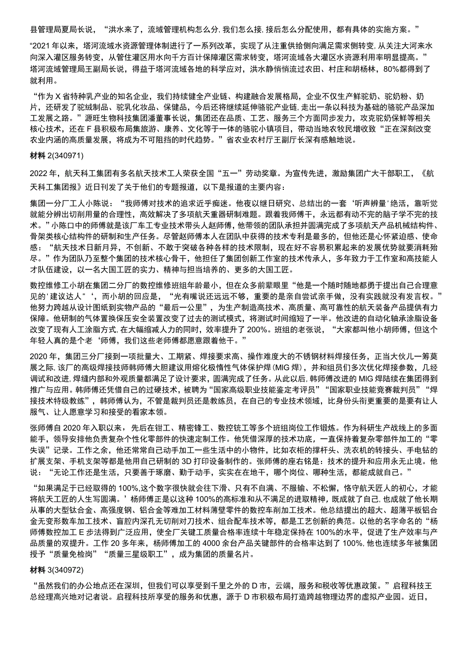 2023年公务员多省联考《申论》题（贵州A卷）.docx_第2页