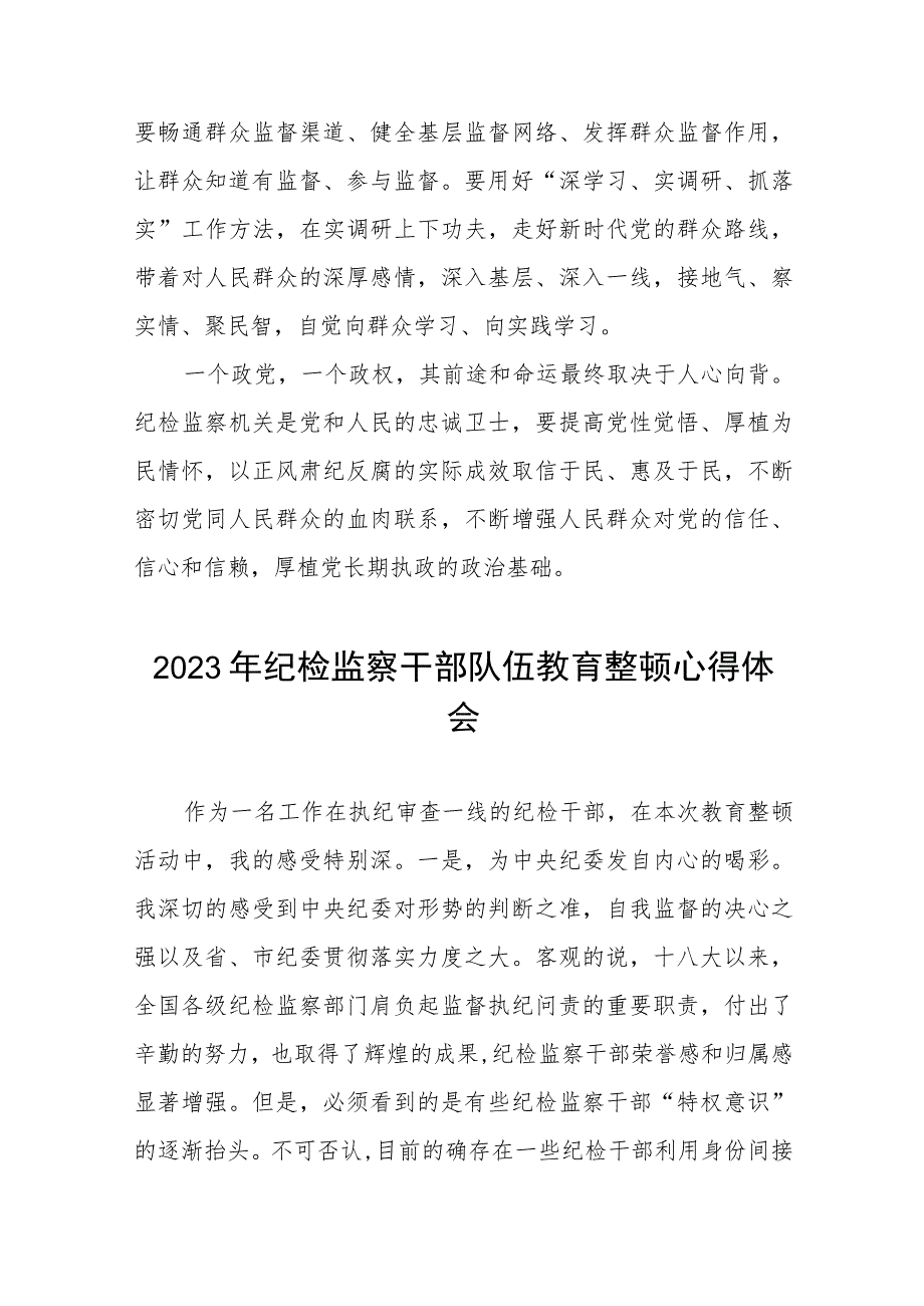 《2023年纪检监察干部队伍教育整顿》心得体会发言材料十一篇.docx_第3页