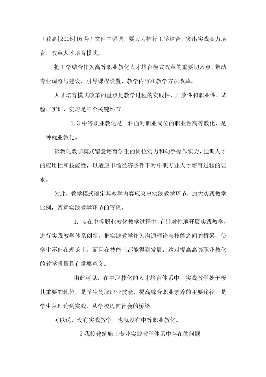 中职建筑施工专业实践教学的探索.docx_第2页