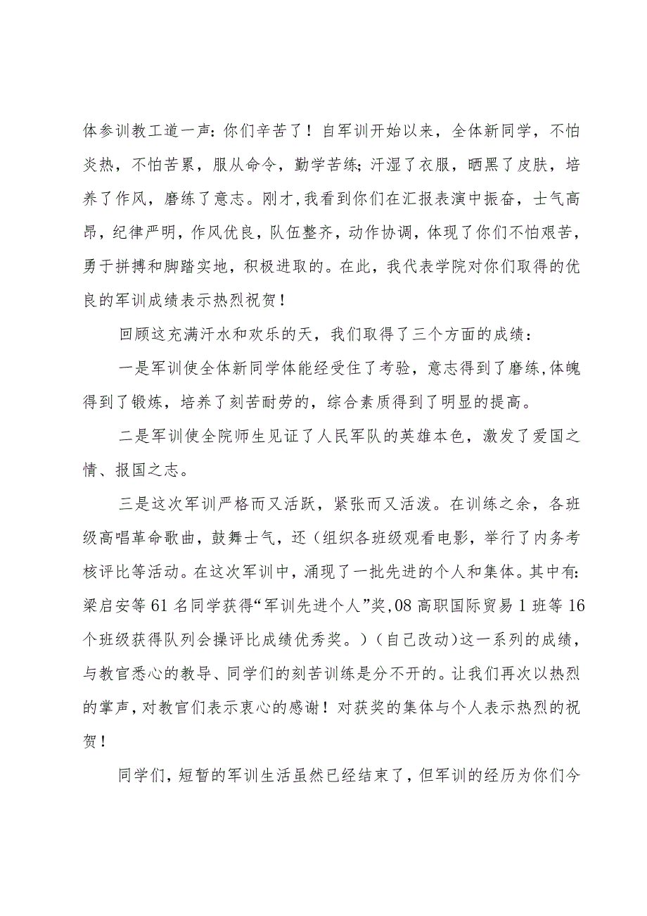 领导年终总结的发言稿（20篇）.docx_第2页