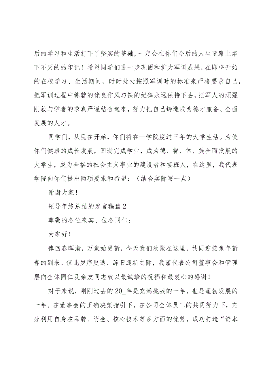 领导年终总结的发言稿（20篇）.docx_第3页