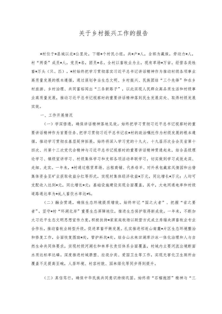 （2篇）关于乡村振兴工作的报告+“三农”工作高质量发展经验交流发言稿.docx_第1页