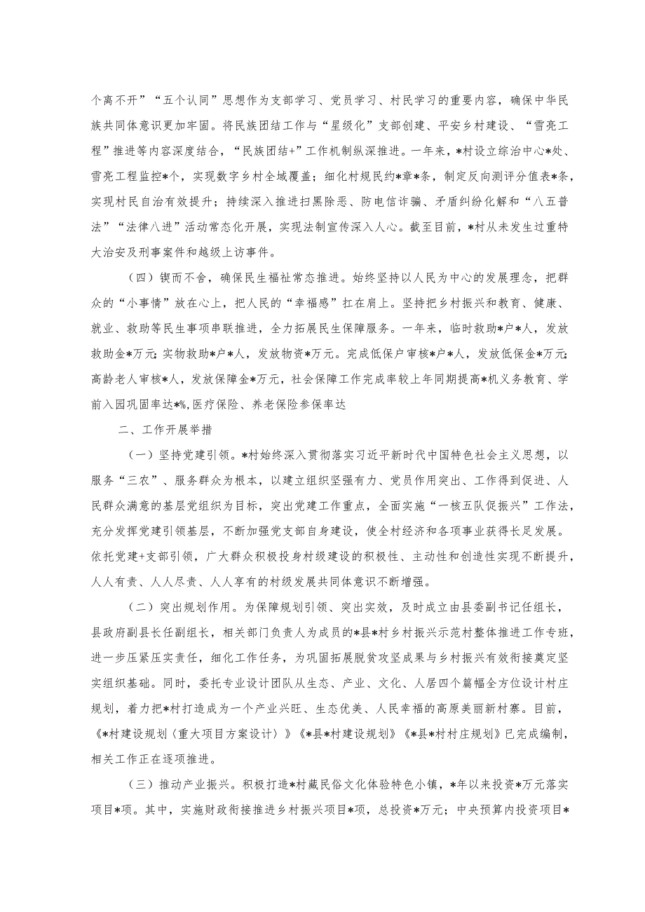 （2篇）关于乡村振兴工作的报告+“三农”工作高质量发展经验交流发言稿.docx_第2页