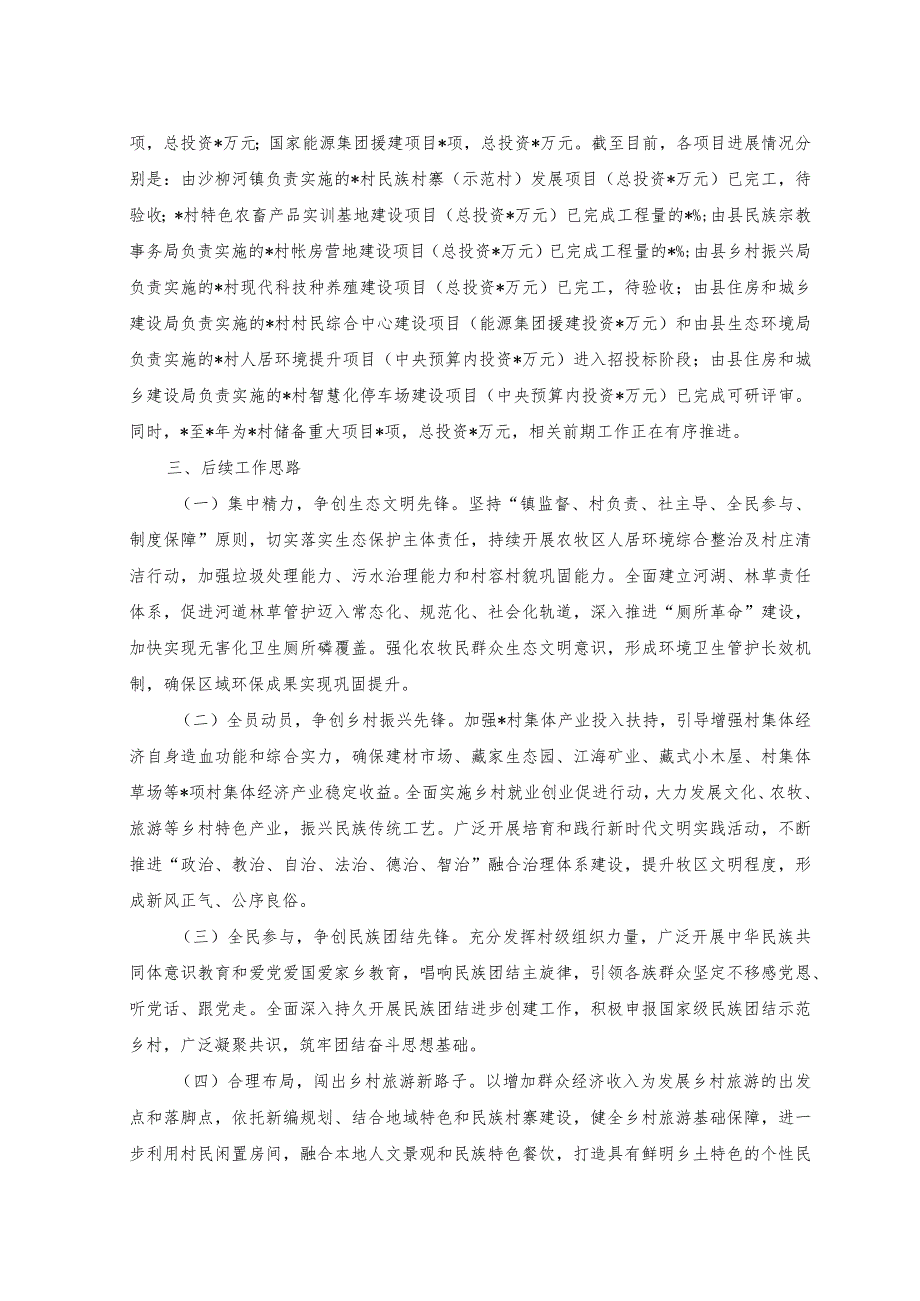 （2篇）关于乡村振兴工作的报告+“三农”工作高质量发展经验交流发言稿.docx_第3页