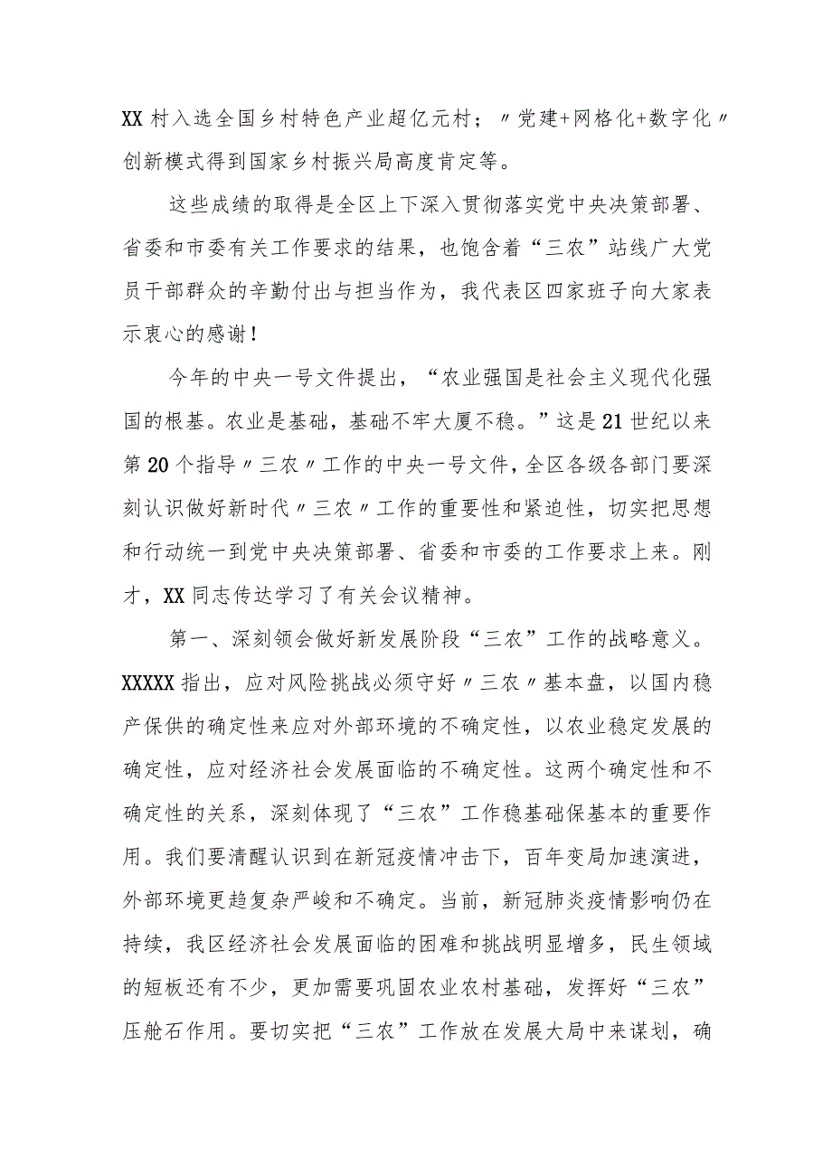 某区委书记在全区农村工作会议暨“三农”工作领导小组会议上的讲话.docx_第2页