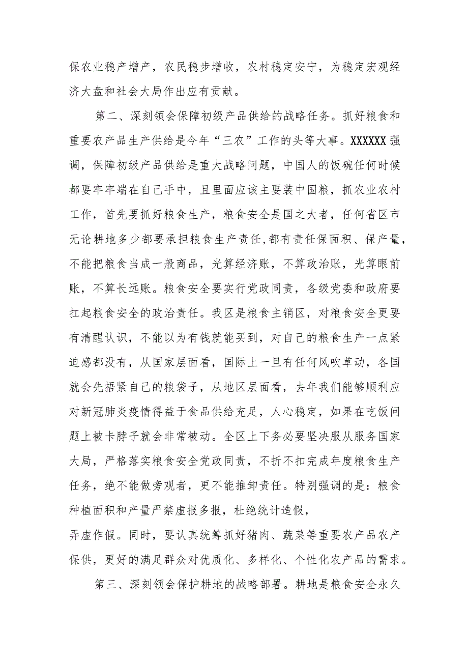 某区委书记在全区农村工作会议暨“三农”工作领导小组会议上的讲话.docx_第3页