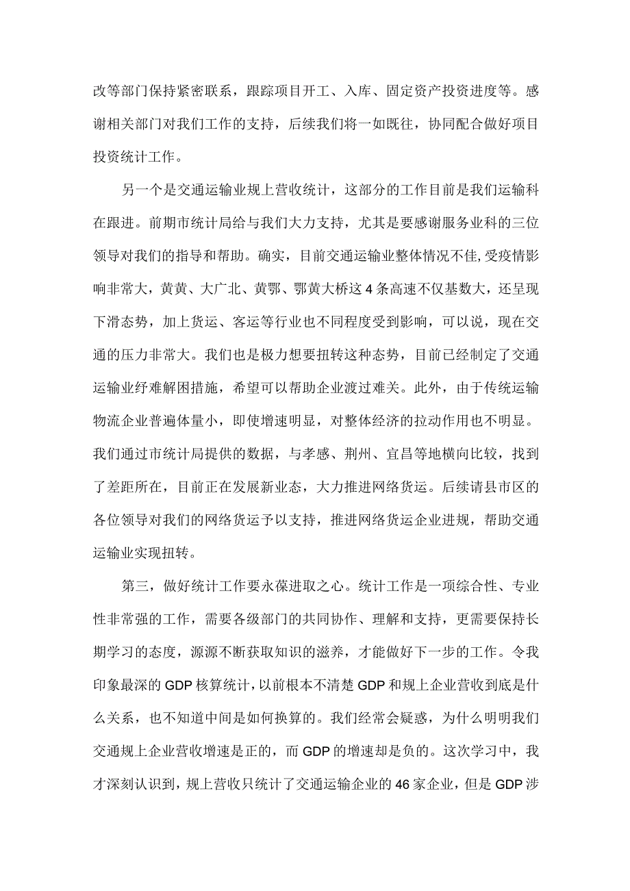 在全市统计法治建设暨统计能力培训班结业式上的讲话范文.docx_第2页