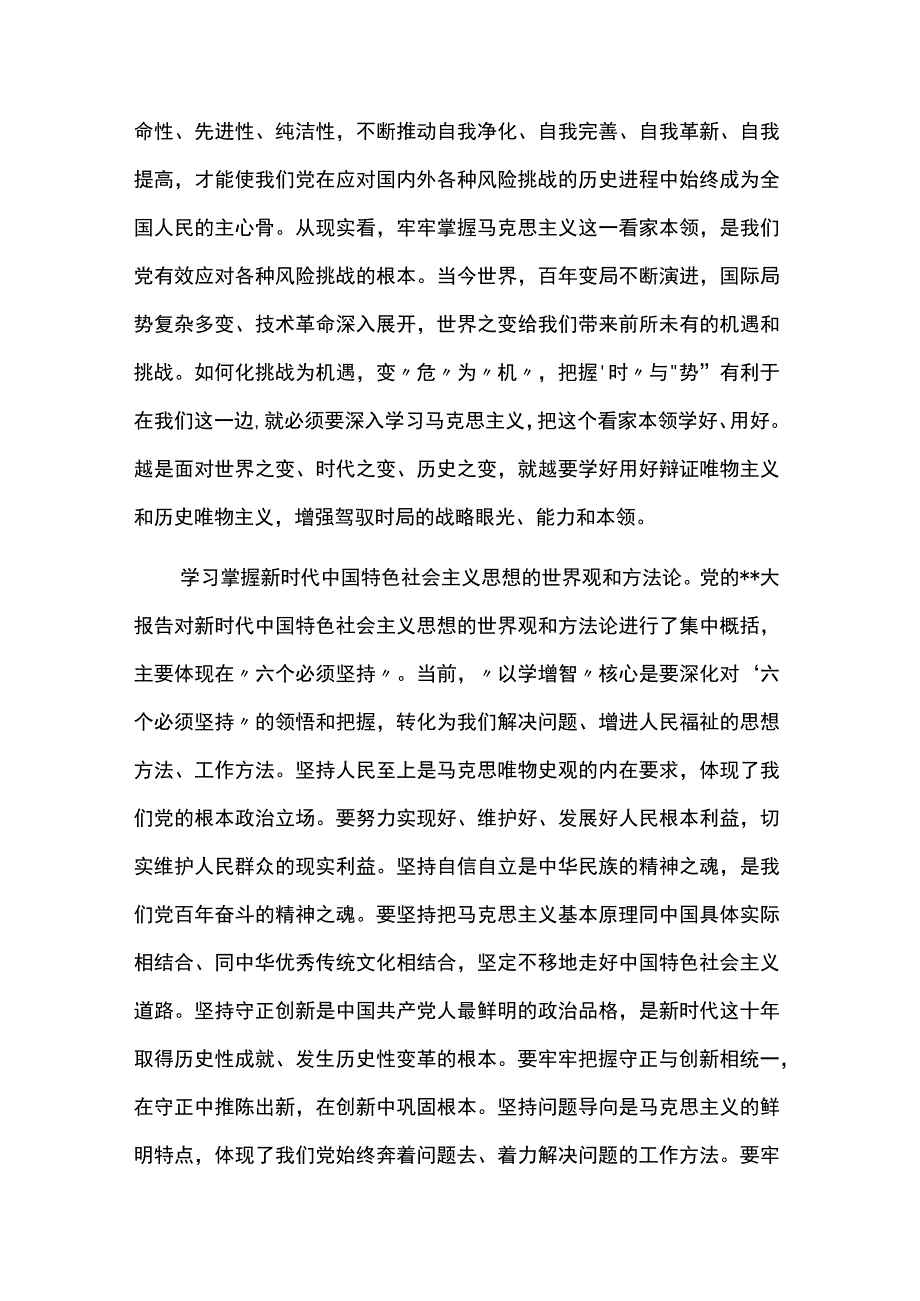 以学增智提高履职本领党课两篇.docx_第2页