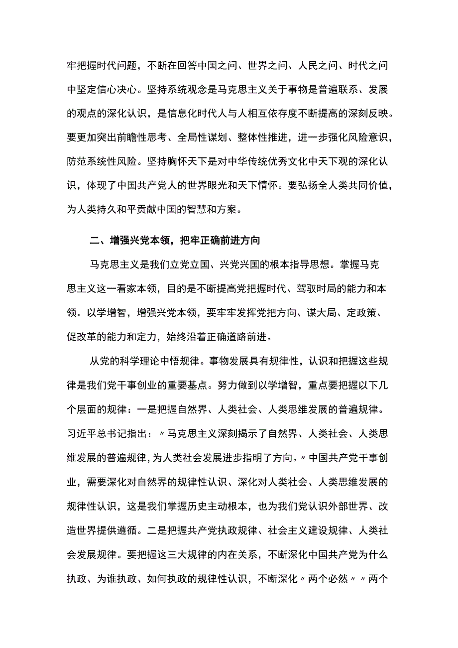 以学增智提高履职本领党课两篇.docx_第3页