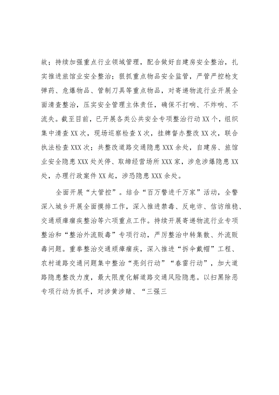 公安夏季治安打击整治“百日行动”阶段性总结报告七篇.docx_第2页