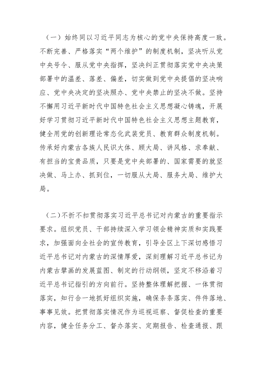 内蒙古自治区党委关于全方位建设模范自治区的决定.docx_第2页