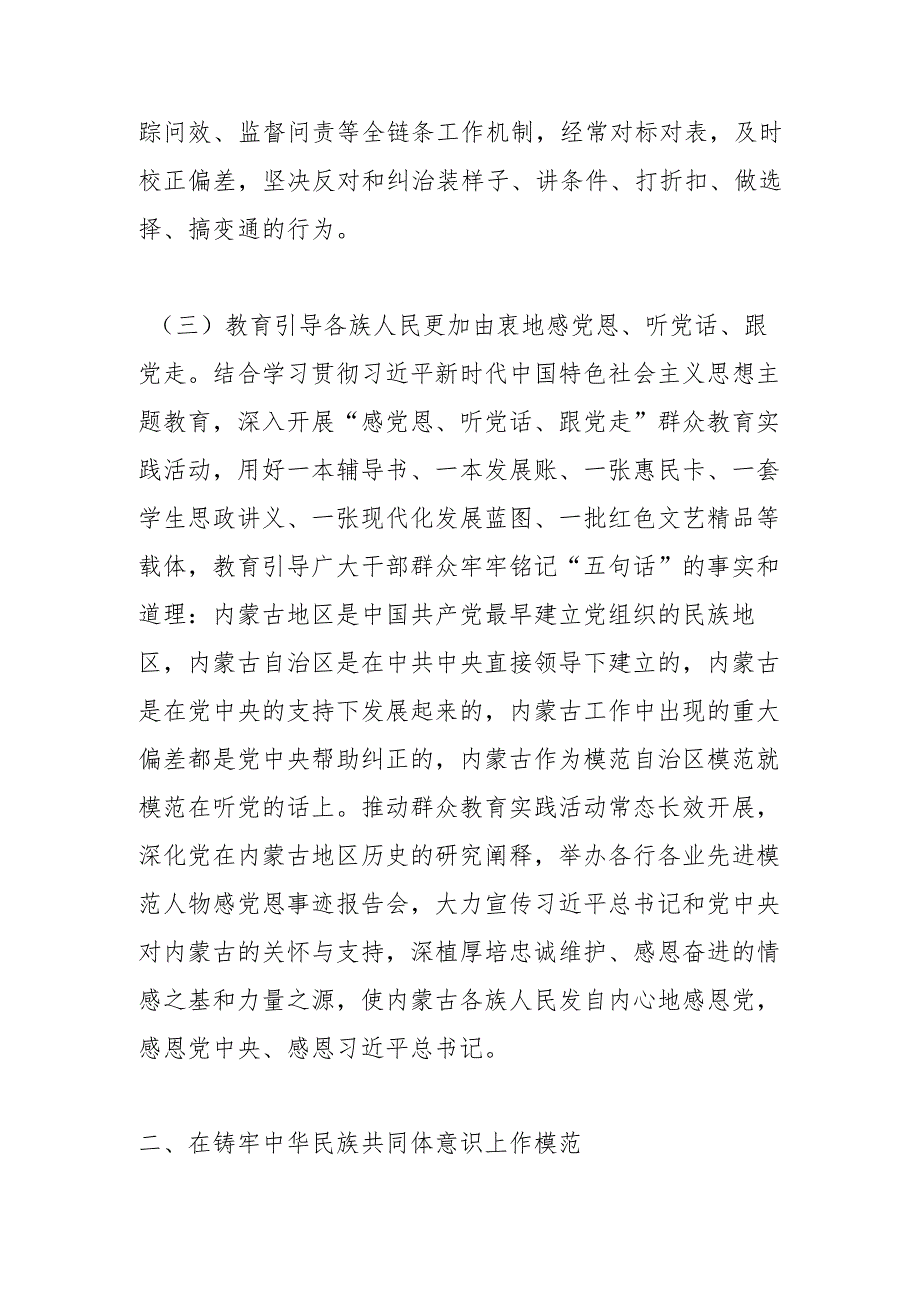 内蒙古自治区党委关于全方位建设模范自治区的决定.docx_第3页