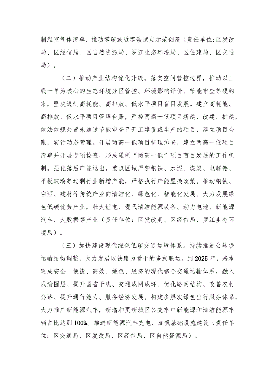 德阳市罗江区深入打好污染防治攻坚战实施方案.docx_第3页